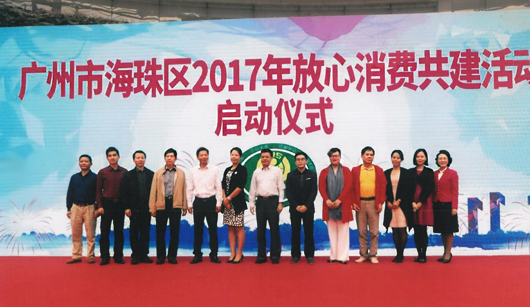 海珠區(qū)2017年放心消費共建活動