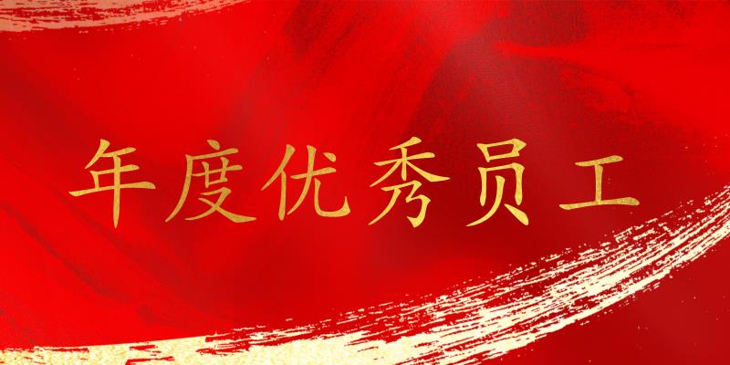 樹立標桿，表彰先進！